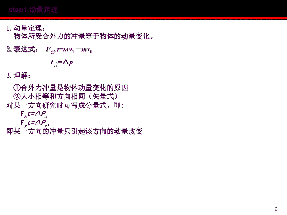 1.2动量定理碰撞ppt课件_第2页