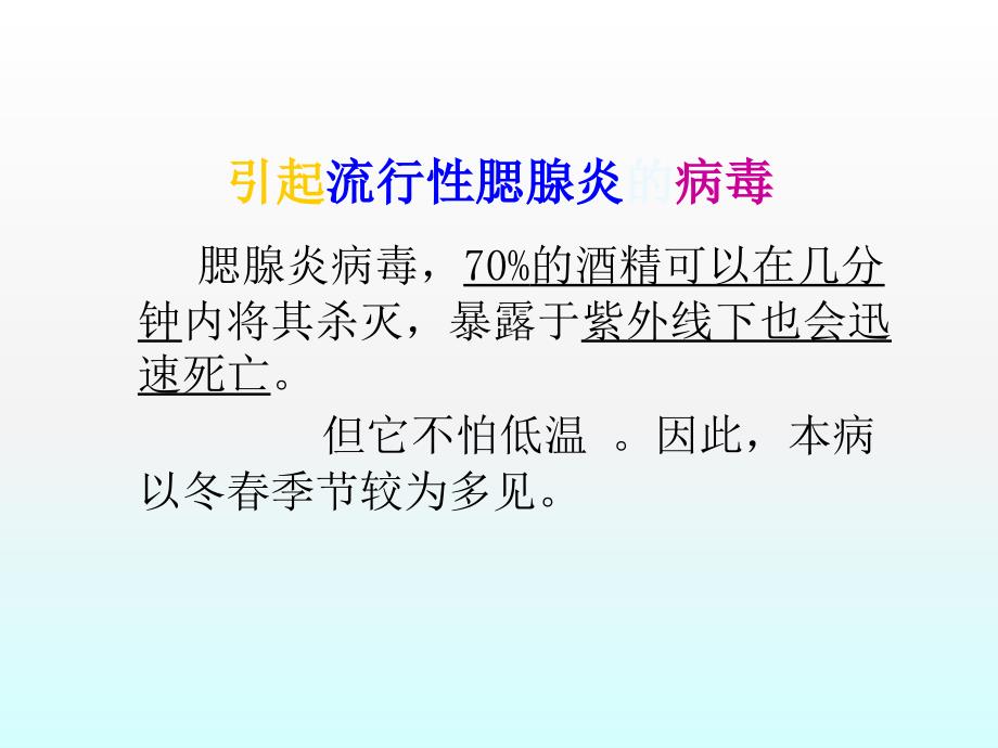 常见流行病预防_第4页