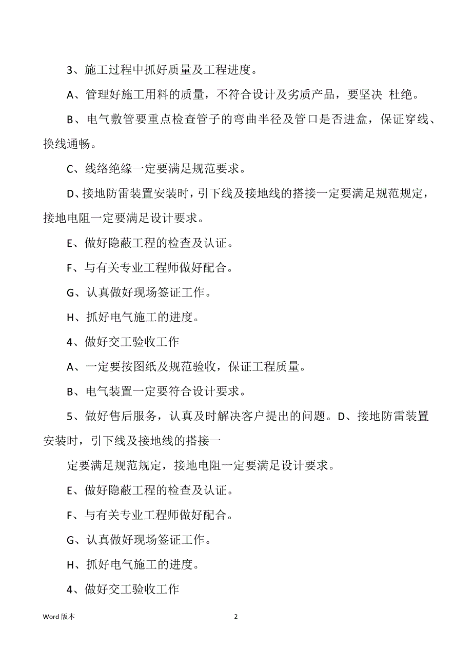 企业电气工程师岗位职责（多篇）_第2页