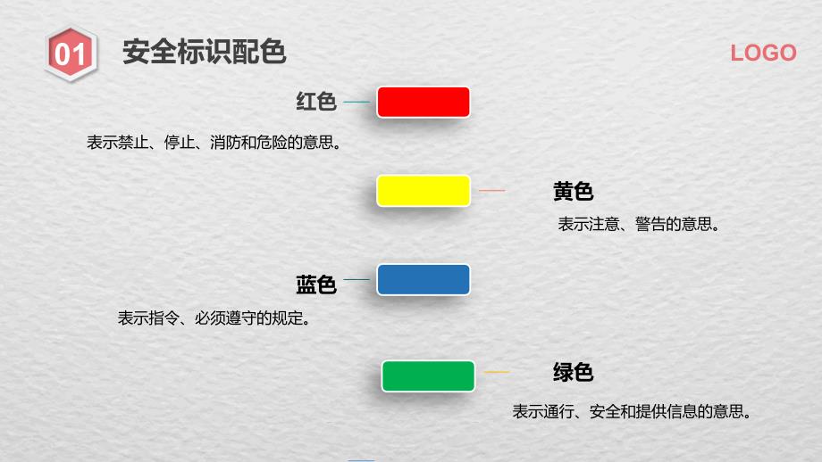 企业现场安全颜色标识管理学习培训模板课件_第4页