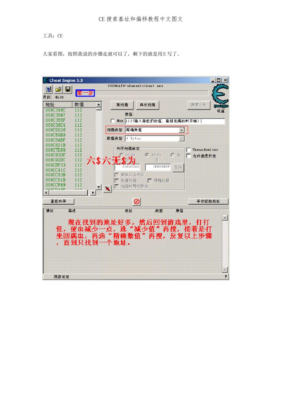 CE搜索基址和偏移教程中文图文_第1页