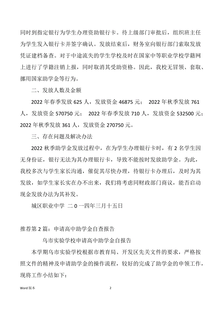 高中国家助学金自查汇报（多篇）_第2页