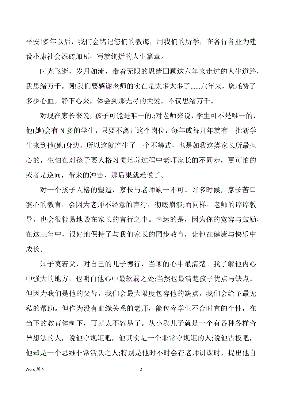 高三学生家长给老师得感谢信_第2页