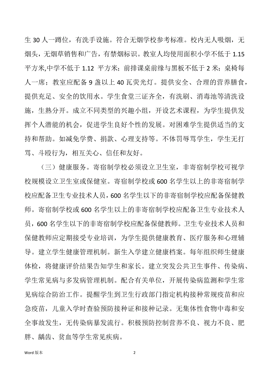 健康社区创建实施规划（多篇）_第2页