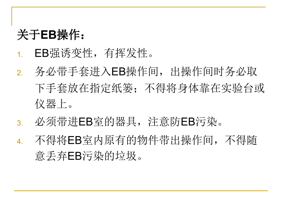 分子生物学实验学习培训课件_第4页