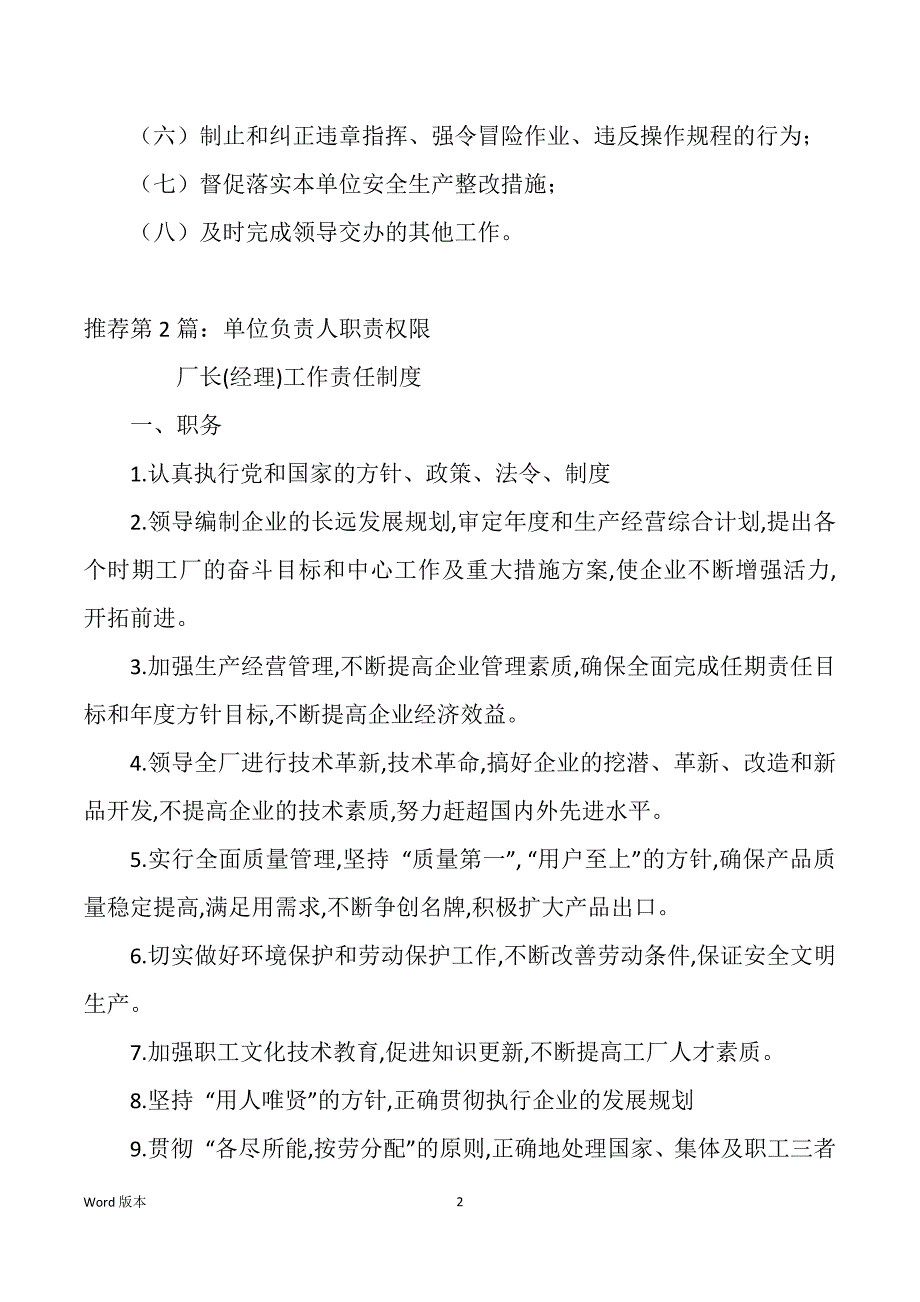 企业单位负责人岗位职责（多篇）_第2页