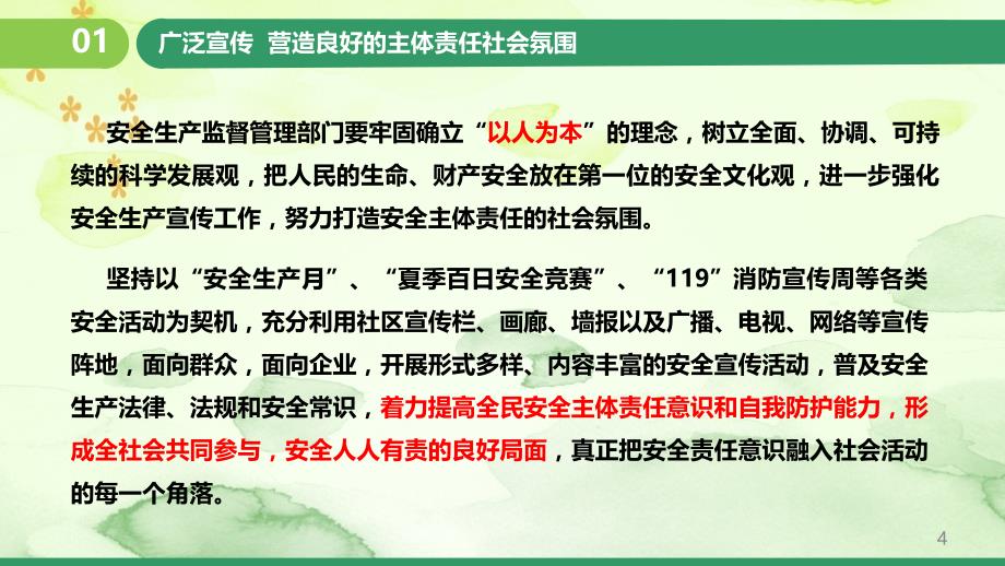 生产经营单位落实企业安全生产主体责任教育培训课件学习培训模板课件_第4页