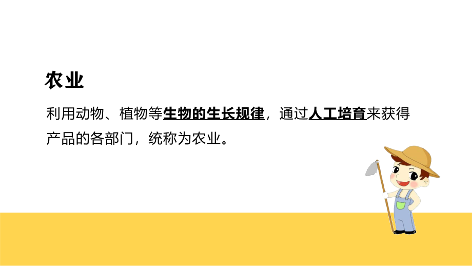 人教版八年级地理上册4.2《农业》优质课件【最新】_第4页