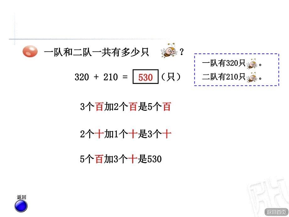 趣味教学三位数加减法(不进位、不退位)的笔算.ppt_第5页