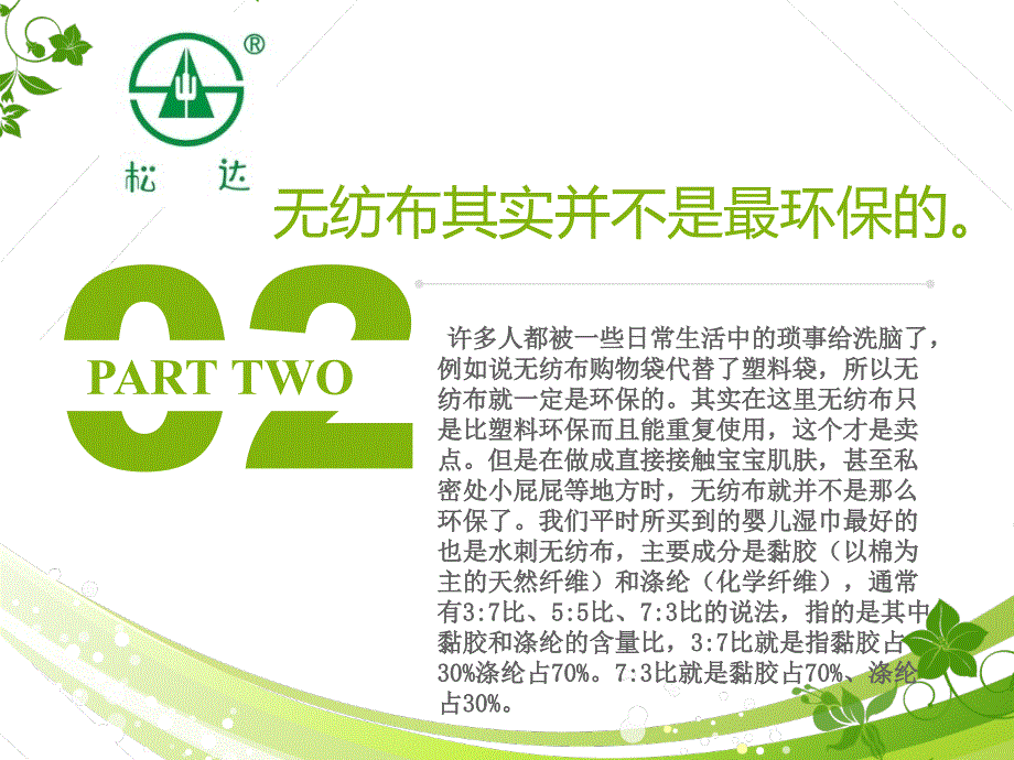 宝宝湿巾安全我们应该用松达.ppt_第4页