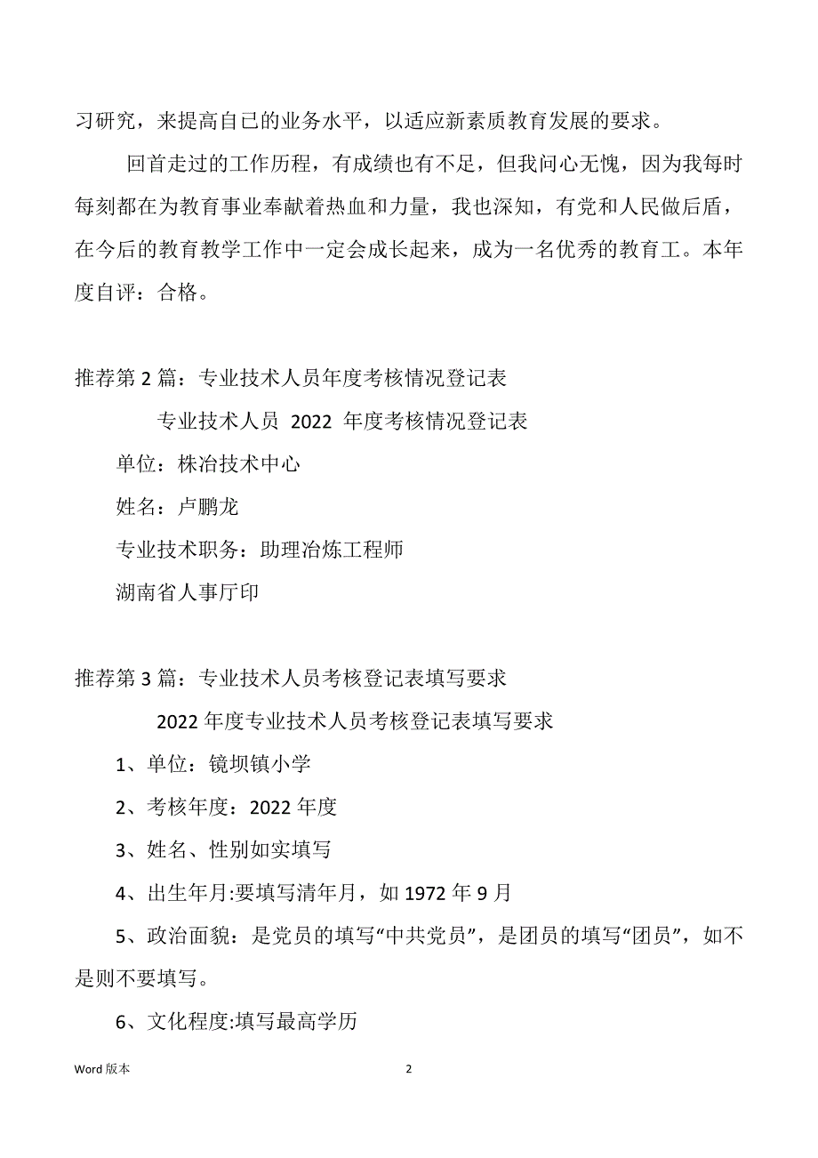 专业技术人员年度考核登记表个人回顾（多篇）_第2页