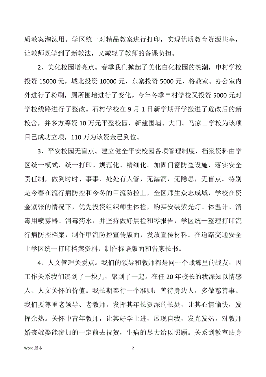 800字述职汇报（多篇）_第2页