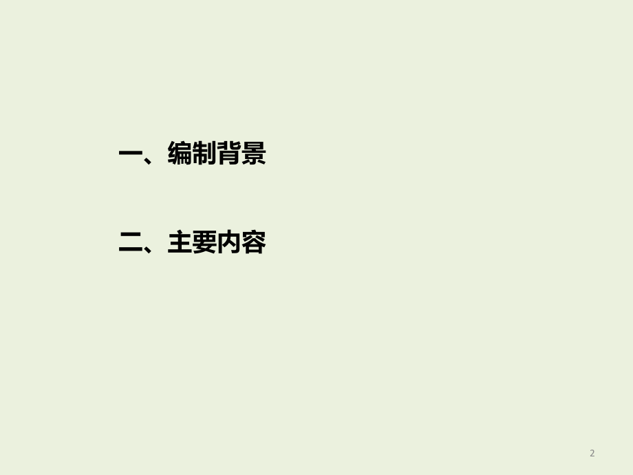 城市轨道交工程的通安全控制学习培训课件_第2页