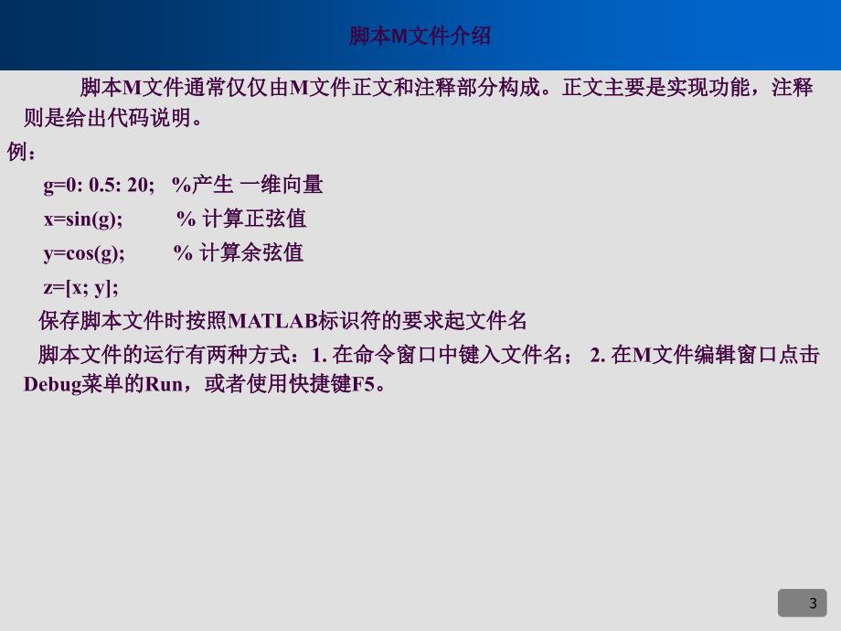 MATLAB程序设计函数文件和程序调试ppt课件_第3页