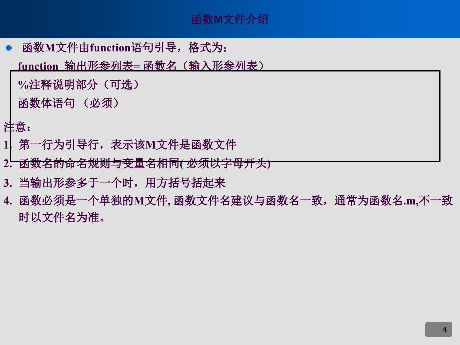 MATLAB程序设计函数文件和程序调试ppt课件_第4页