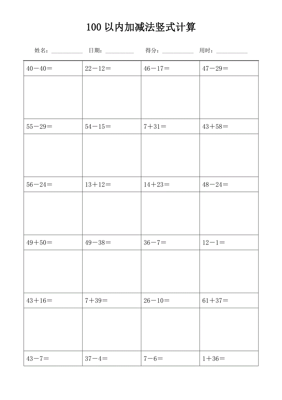 (可直接打印)100以内加减法竖式计算1000题(3)_第2页