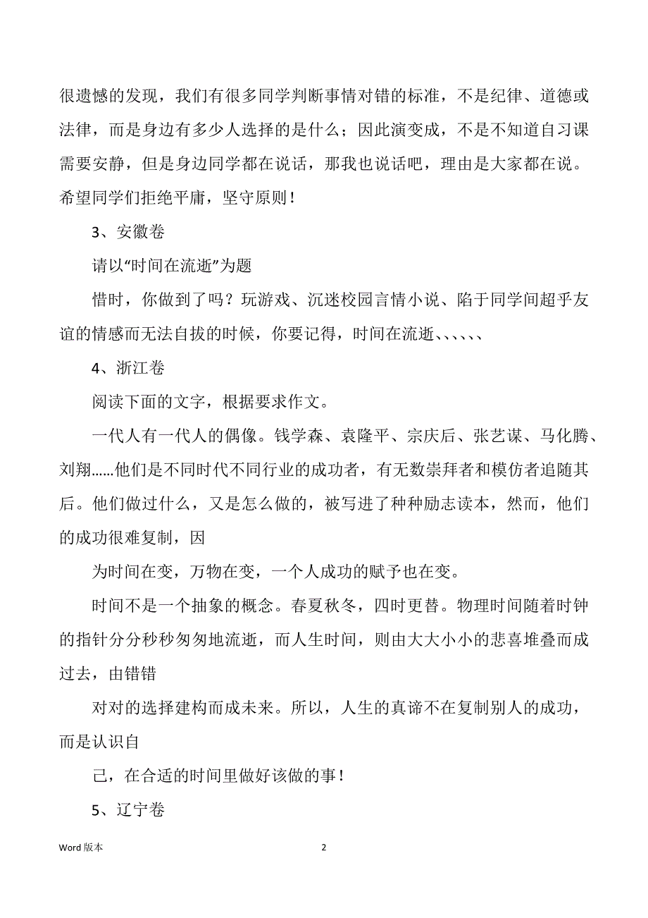 4月13日国旗下发言稿（多篇）_第2页