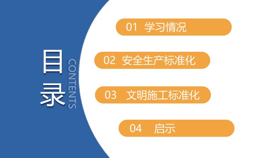 企业安全文明标准化管理培训学习培训模板课件_第2页