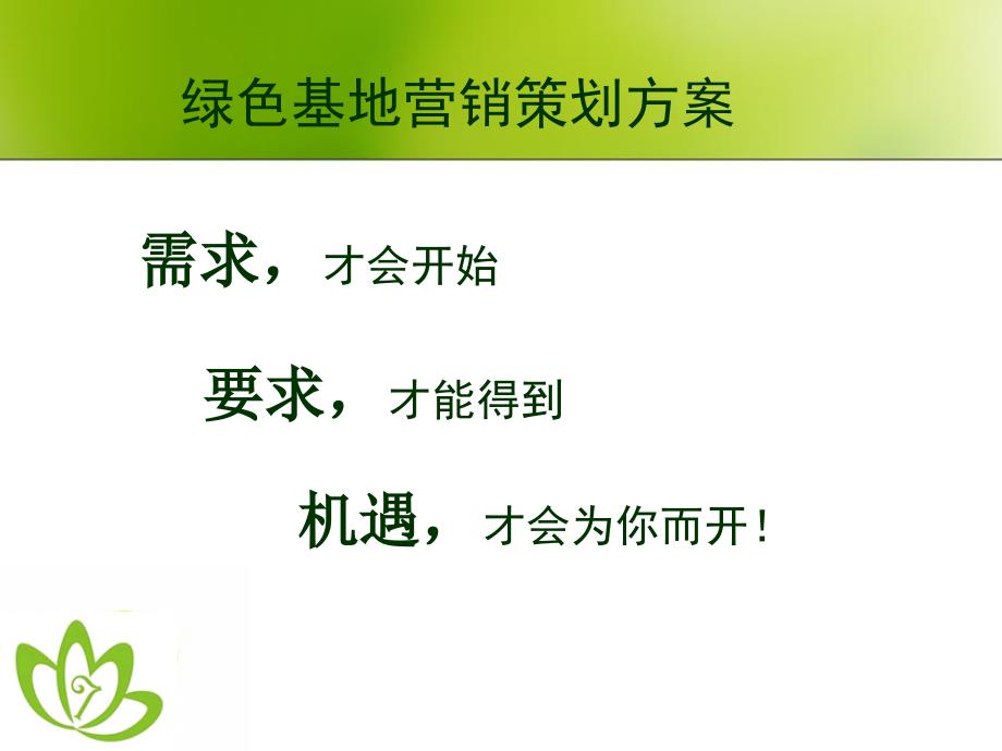 经典农家乐营销策划方案课件_第2页