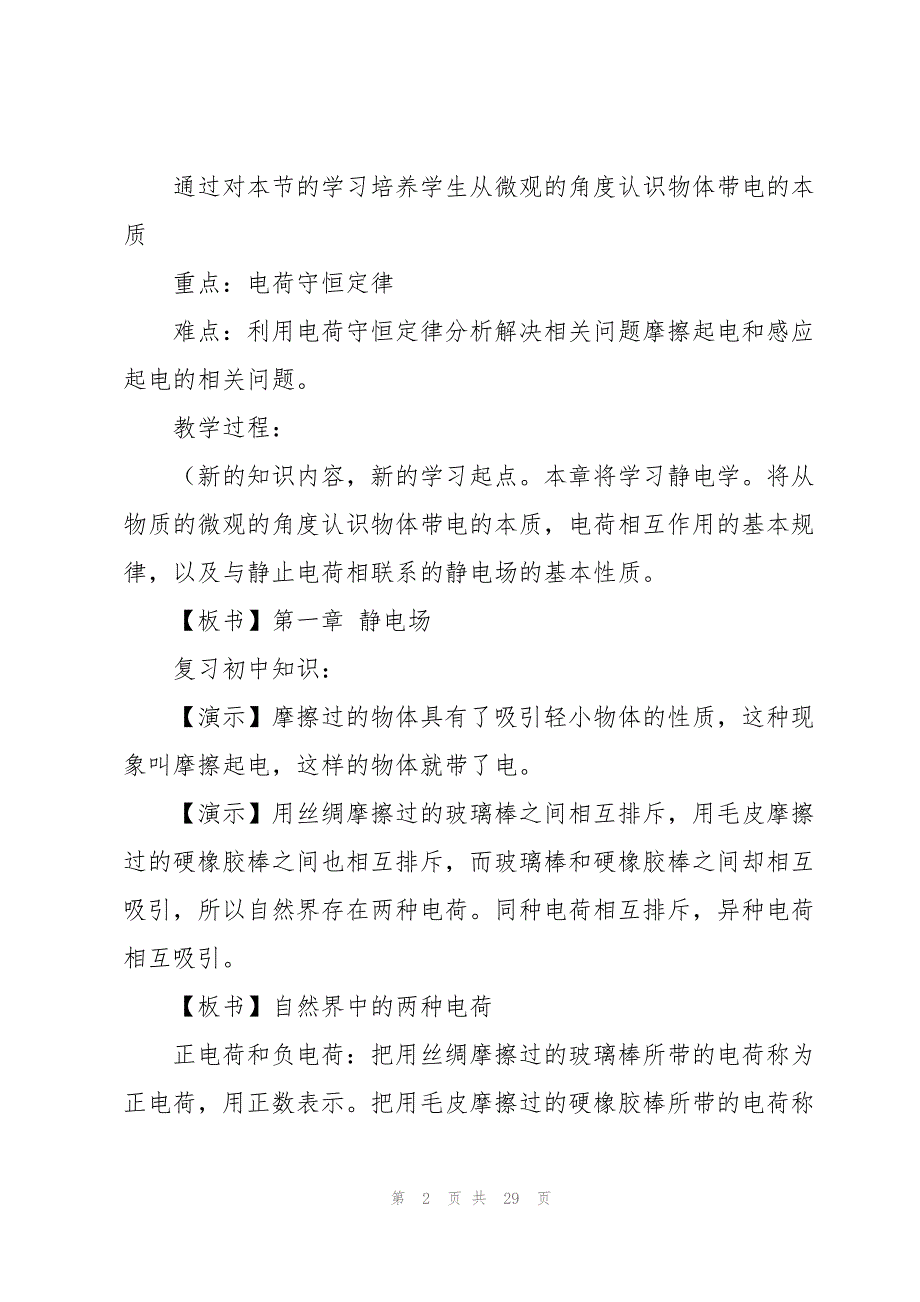 高二物理教学工作计划模板汇总7篇_第2页