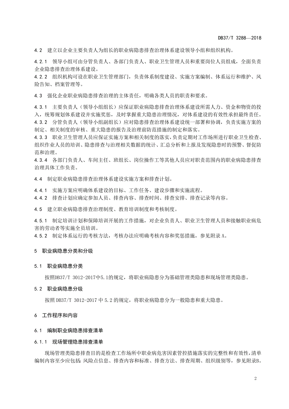 木质家具制造企业职业病隐患排查治理体系实施指南参考模板范本_第4页