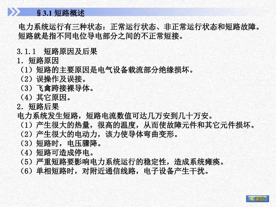 短路电流及计算学习培训模板课件_第2页