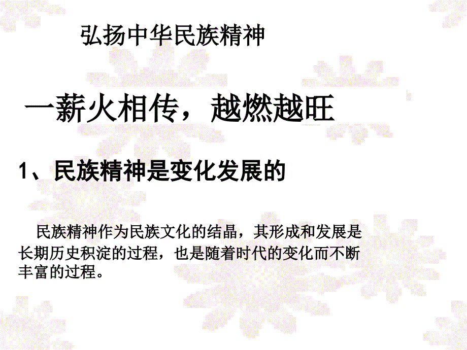 人教版高中政治必修3文化生活72弘扬中华民族精神共24张PPT_第3页