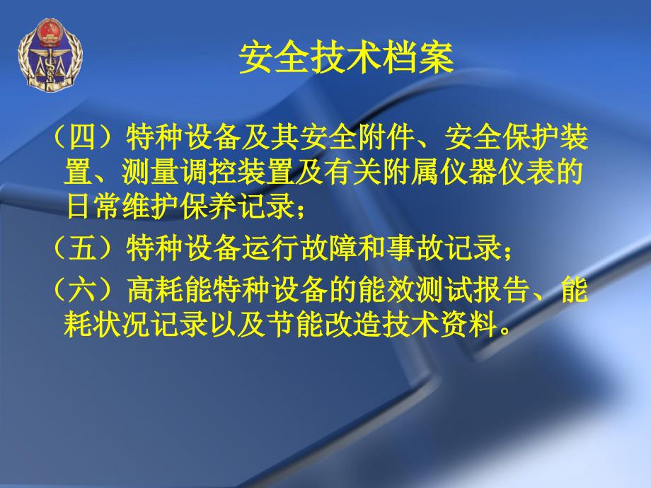 压力容器的使用管理学习培训课件_第3页