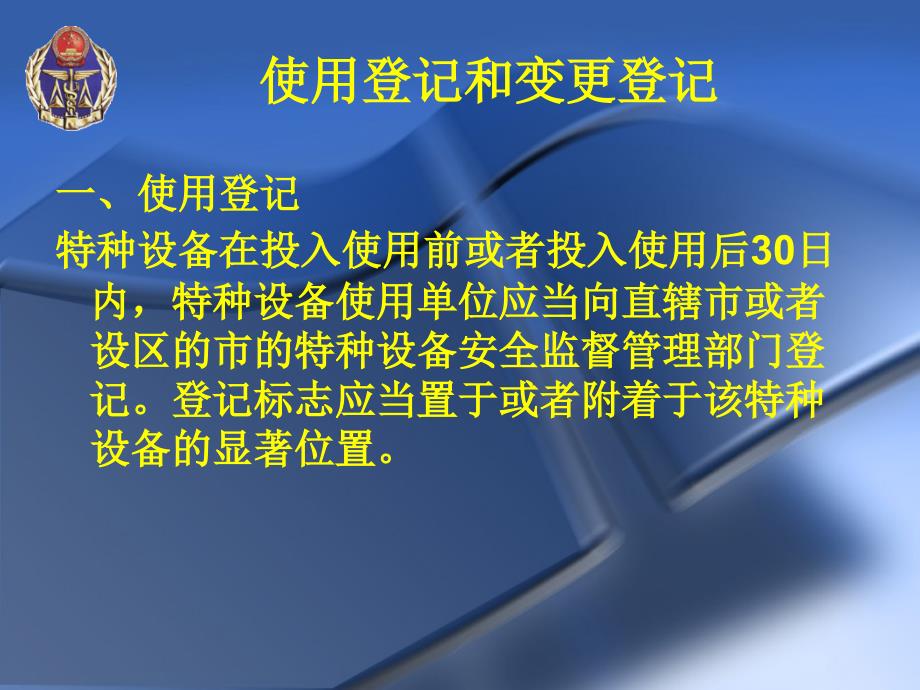 压力容器的使用管理学习培训课件_第4页