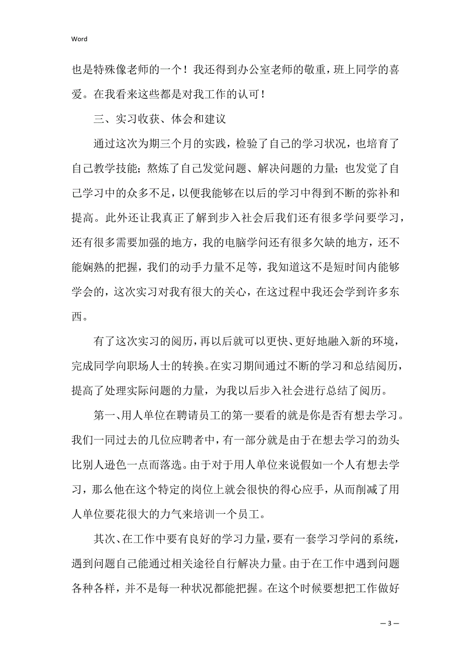 今日报告老师的见习报告_实习老师实习报告_第3页