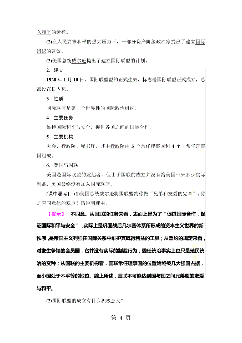 专题21凡尔赛—华盛顿体系的形成_第4页