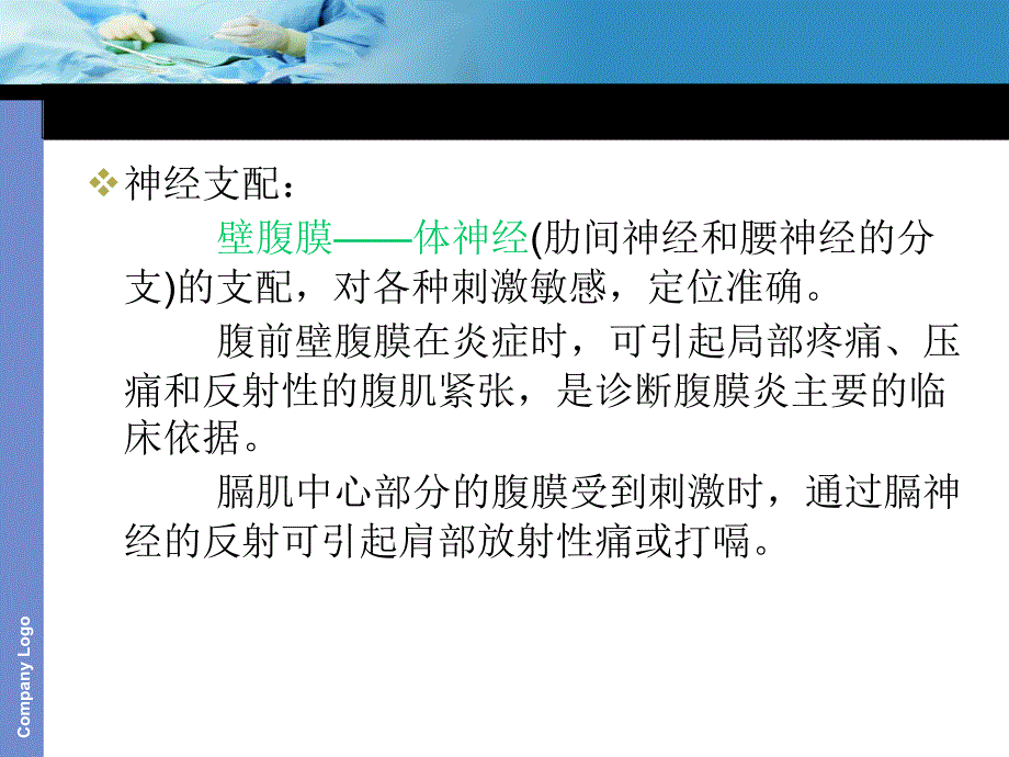 化脓性腹膜炎病人的护理知识课件学习培训模板课件_第4页