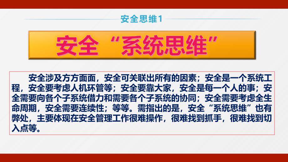 40种安全管理精湛思维学习培训课件_第4页