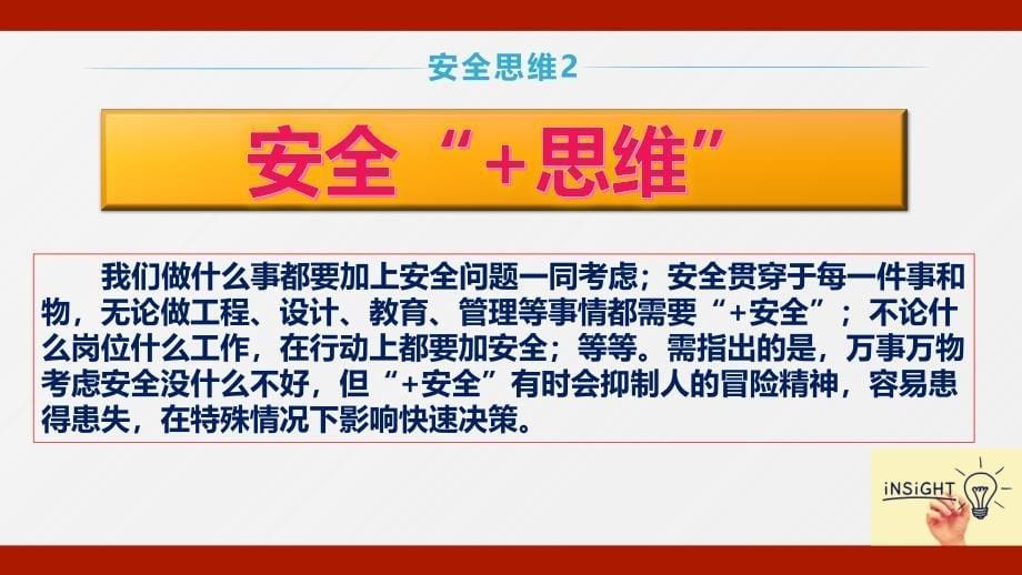 40种安全管理精湛思维学习培训课件_第5页