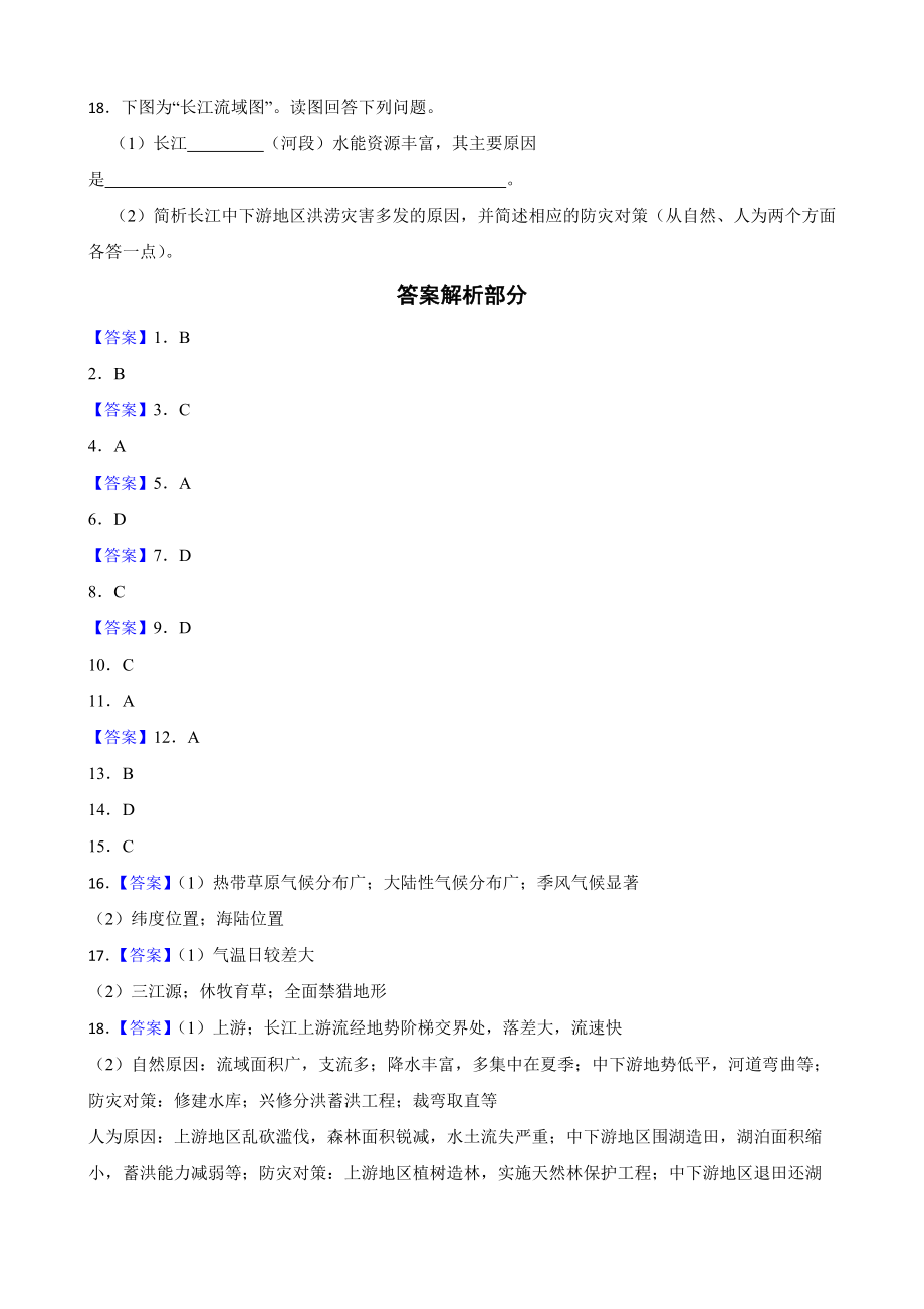 江苏省连云港市2022年中考地理试卷及答案_第3页