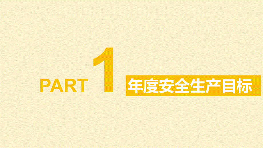 生产经营企业单位安全工作计划模板学习培训模板课件_第3页