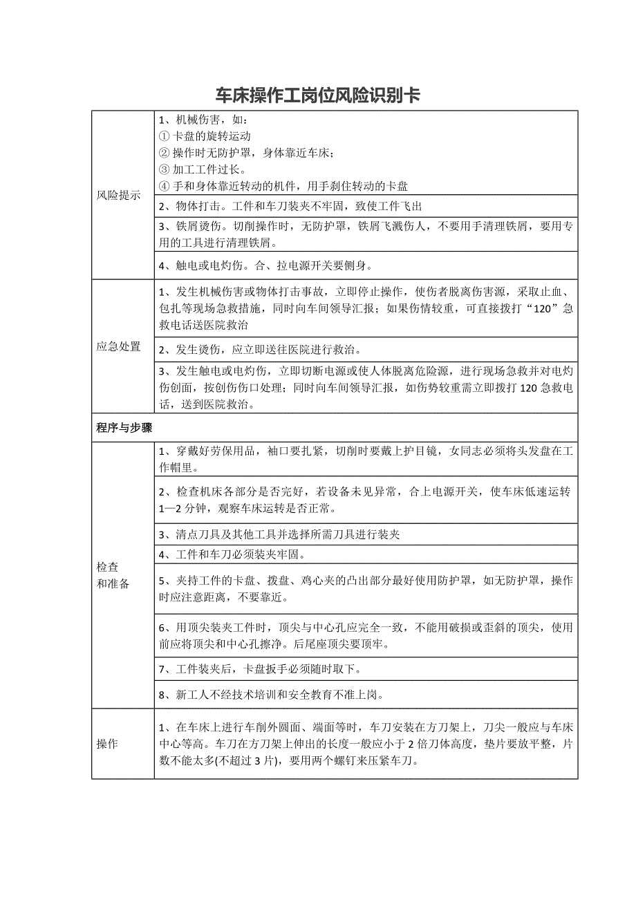 机械企业各类风险告知卡汇编参考模板范本_第3页