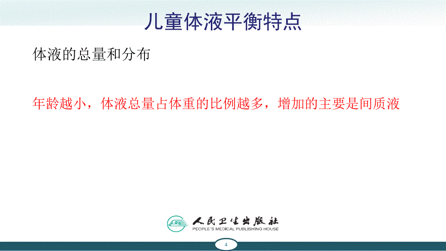 第六章-患病儿童护理及其家庭支持(下)课件_第4页