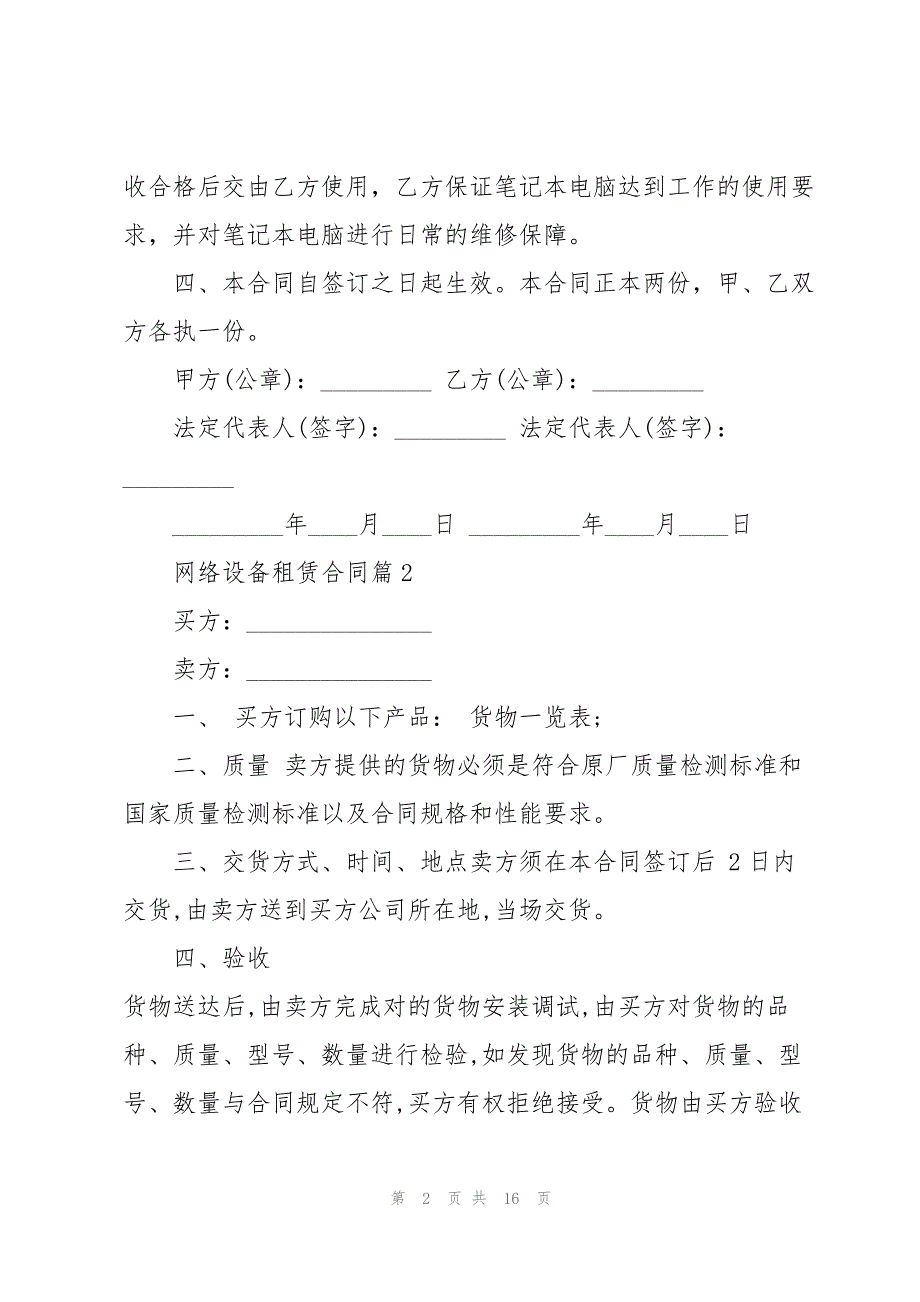 网络设备租赁合同5篇_第2页