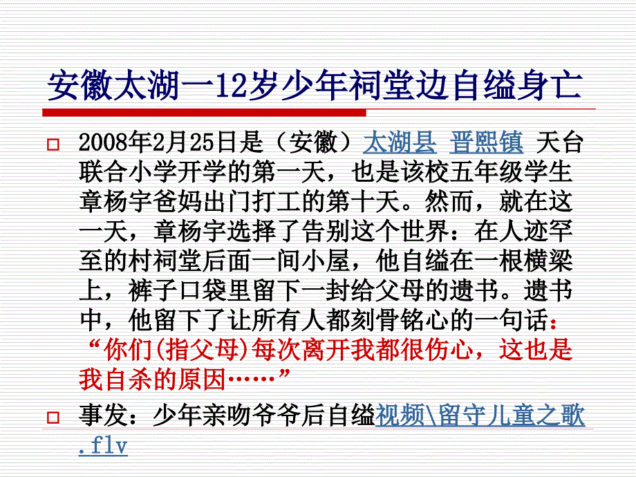 被爱遗忘的角落-留守儿童.ppt_第3页