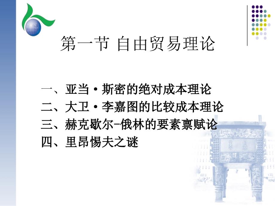 国际贸易理论与政策学习培训课件_第2页