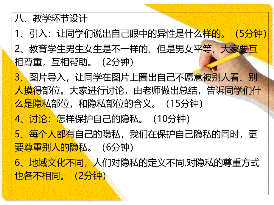 保护身体隐私PPT课件_第4页