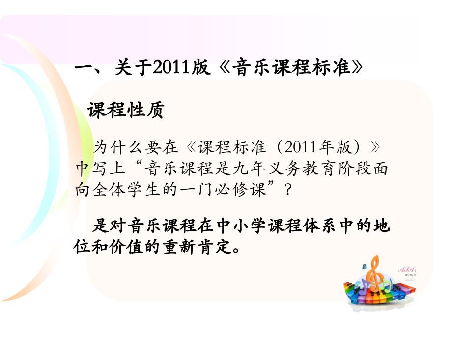 运用数字资源上好音乐课学习培训课件_第4页