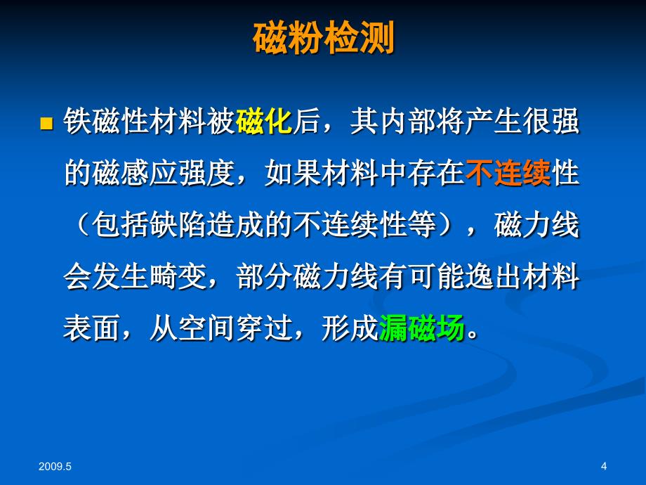 钢材无损检测实验学习培训模板课件_第4页