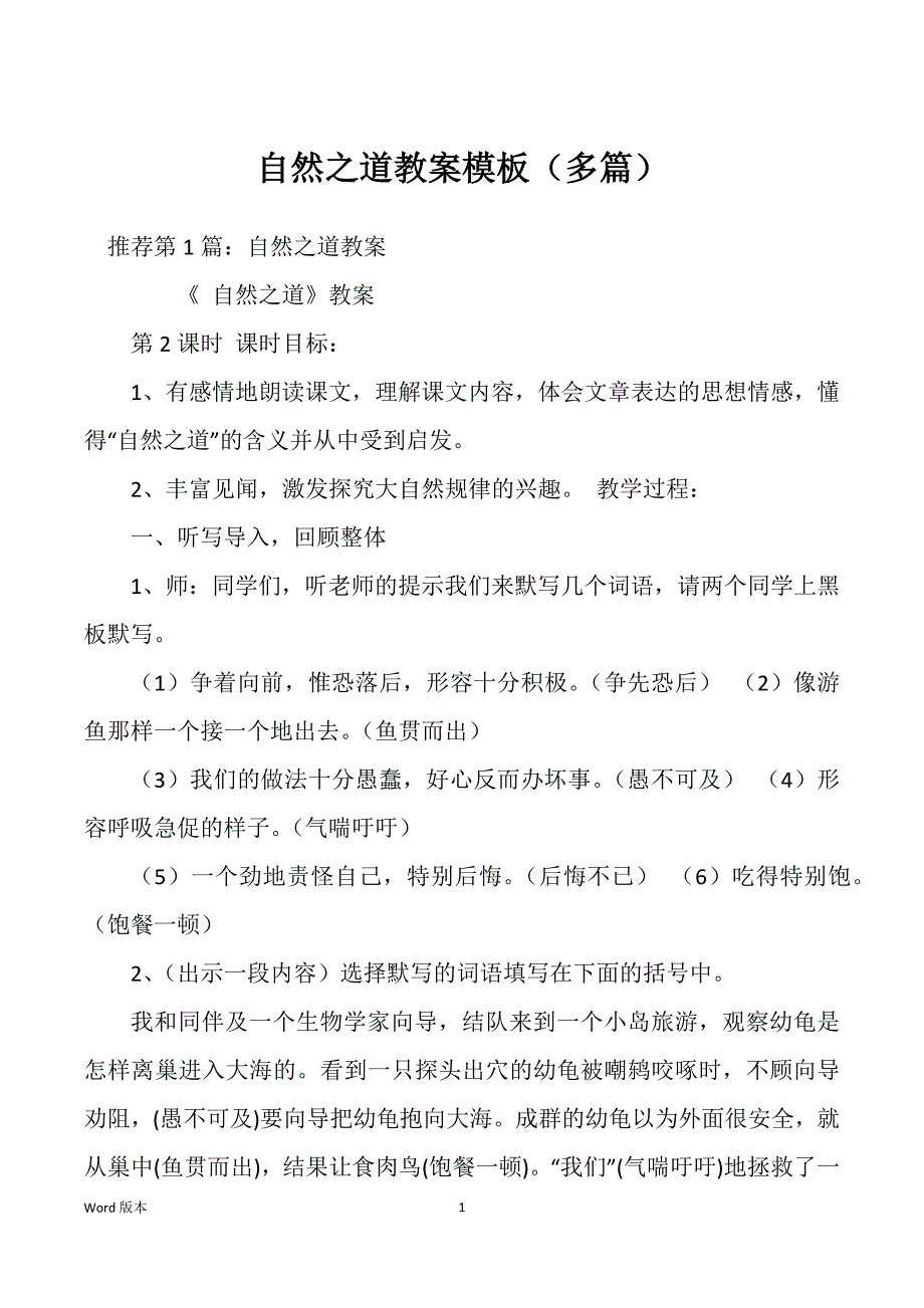 自然之道教案模板（多篇）_第1页