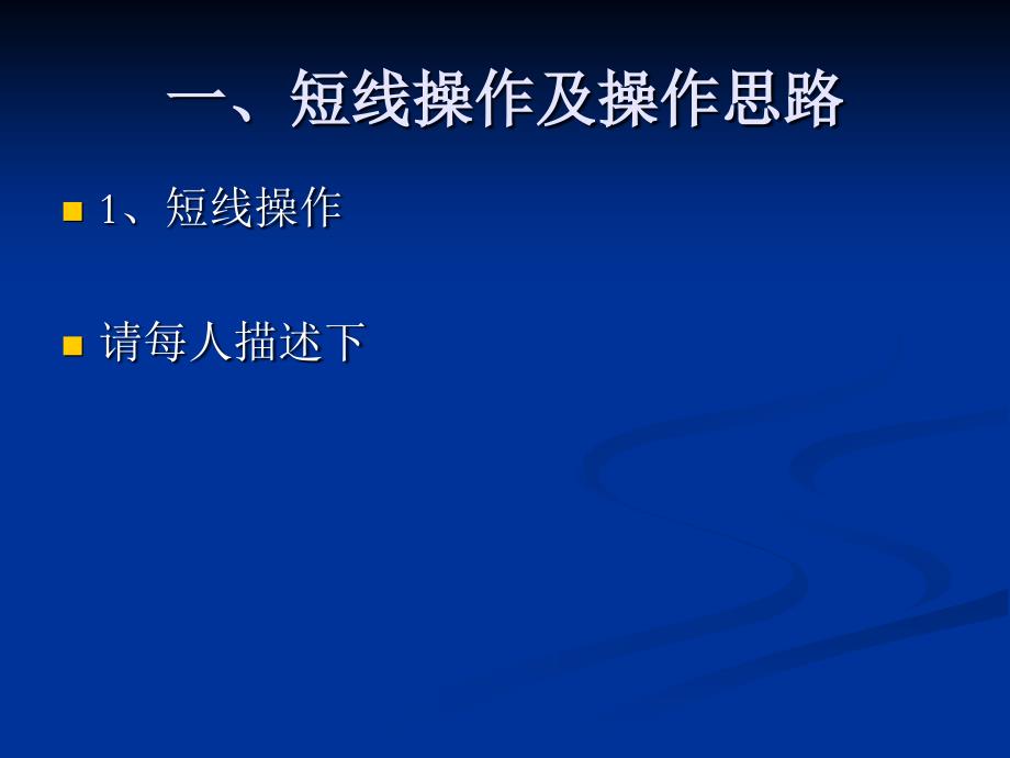 投资顾问探讨短线操作实战交流_第2页