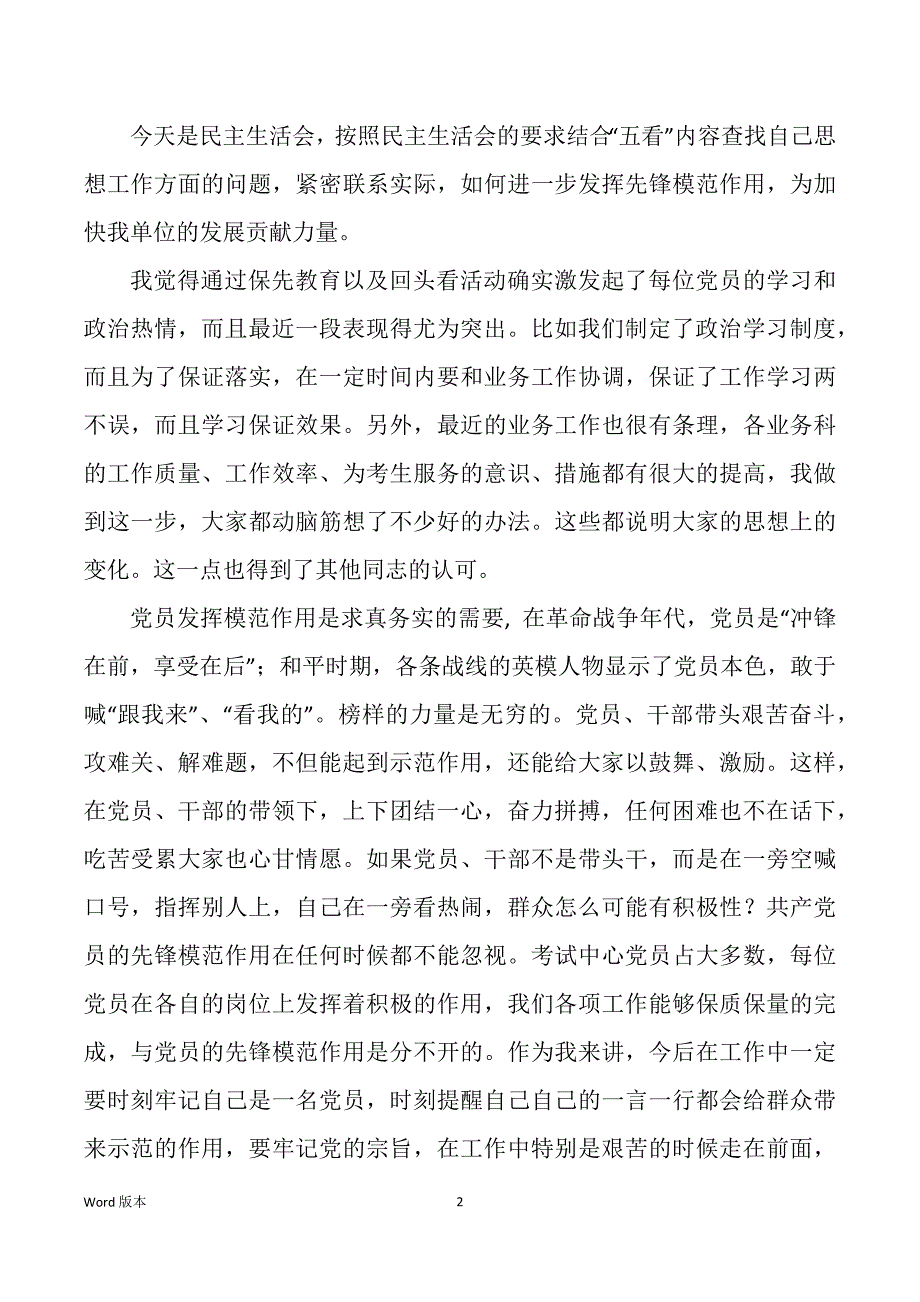 财政局窗口自查汇报及整改措施（多篇）_第2页