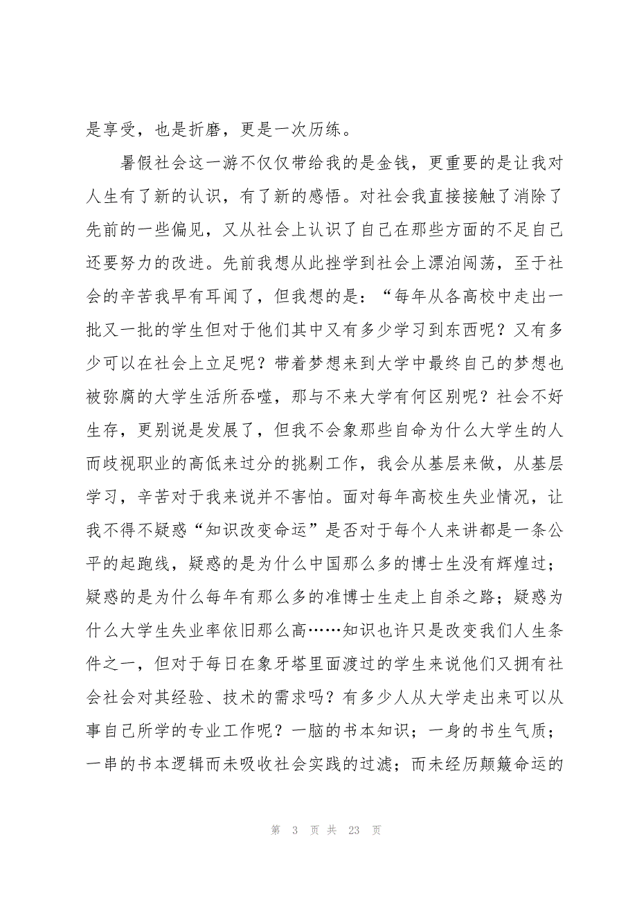 进电子厂实习报告锦集五篇_第3页