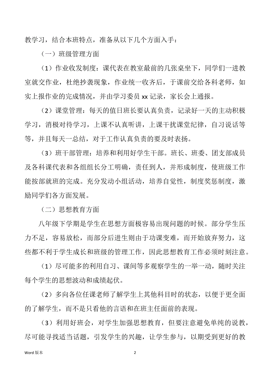 八年级班主任得工作筹划_第2页