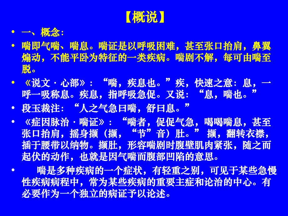 中医内科学肺系病症喘证_第2页